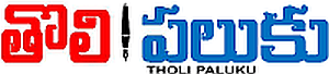 Tholi Paluku News
