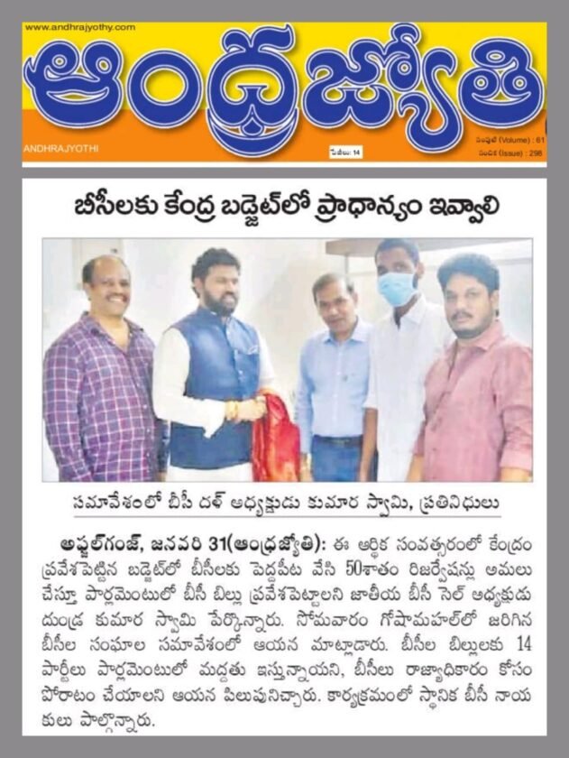 National BC leader D kumara swamy demonds 50% reservation