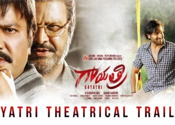 మోహన్ బాబు ప్రధాన పాత్రలో గాయిత్రి చిత్రం ట్రైలర్