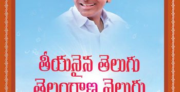 telangana telugu velugu