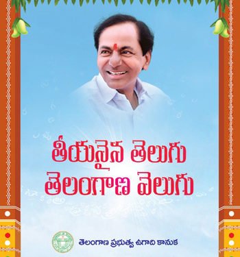 telangana telugu velugu