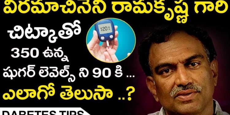షుగర్ ని ఇలా కంట్రోల్ చేసుకోవచ్చు