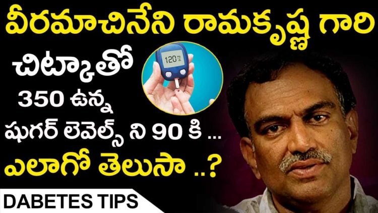 షుగర్ ని ఇలా కంట్రోల్ చేసుకోవచ్చు