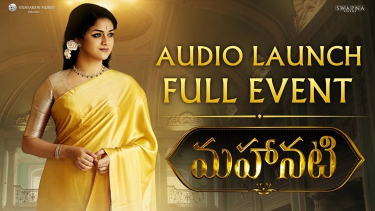 మహానటి రివ్యూ
