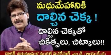 మధుమేహానికి దాల్చిన చెక్క