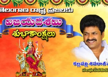 దసరా శుభాకాంక్షలు తెలిపిన సంఘ సేవకుడు శివరాజ్ పాటిల్