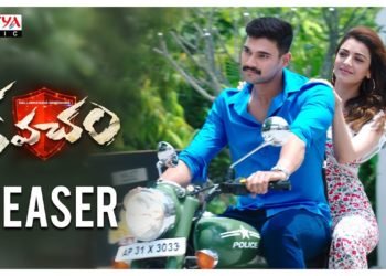 కవచం సినిమా టీజర్