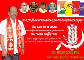 ప్రజా కూటమి అభ్యర్థిగా నామినేషన్ వేయబోతున్న కామ్రేడ్ గుండా మల్లేష్