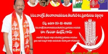 ప్రజా కూటమి అభ్యర్థిగా నామినేషన్ వేయబోతున్న కామ్రేడ్ గుండా మల్లేష్