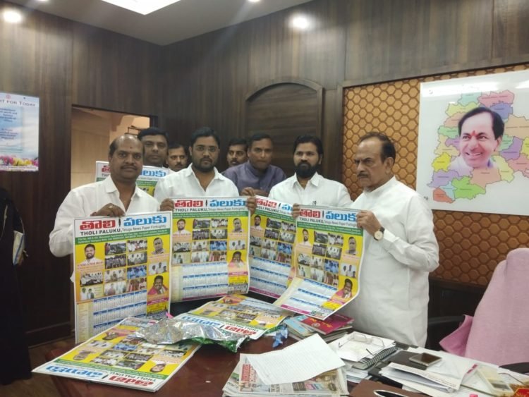 తెలంగాణ రాష్ట్ర హోంమంత్రి మహమ్మద్ అలీ – తొలి పలుకు పత్రిక క్యాలెండర్ ఆవిష్కరణ