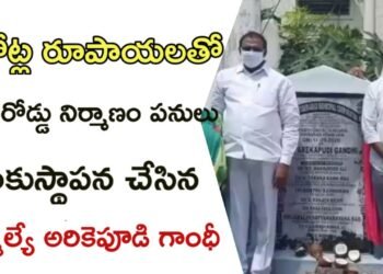 శేరిలింగంపల్లి నియోజకవర్గం పరిధిలో 2 కోట్ల రూపాయలతో సిసి రోడ్ల నిర్మాణ పనులను ఎమ్మెల్యే అరికెపూడి గాంధీ శంకుస్థాపన