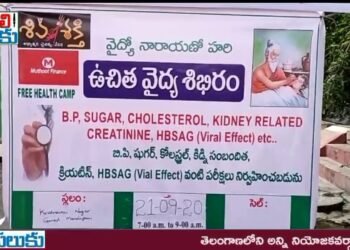 ప్రదాని మోడి 70 వ జన్మదినం సందర్బంగా ఉచిత వైద్య శిభిరం