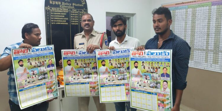 మాదాపూర్ డిసిపి వెంకటేశ్వర్లు మరియు కూకట్పల్లి ఎసిపి. సురేందర్ రావు కి తొలి పలుకు పత్రిక క్యాలెండర్ ను అందజేసిన స్టాఫ్ రిపోర్టర్