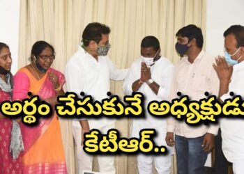 అర్థం చేసుకునే అధ్యక్షుడు కేటీఆర్..