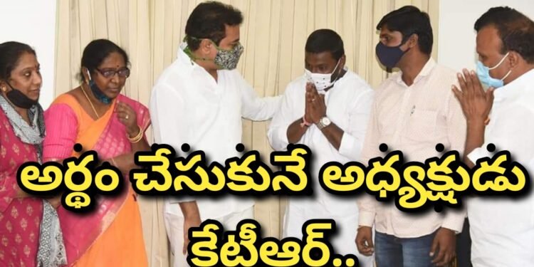 అర్థం చేసుకునే అధ్యక్షుడు కేటీఆర్..