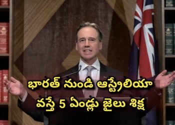 భారత్ నుండి ఆస్ట్రేలియా వస్తే 5 ఏండ్లు జైలు శిక్ష..