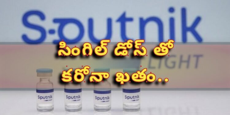 సింగిల్ డోస్ తో కరొనా ఖతం: నీతి ఆయోగ్