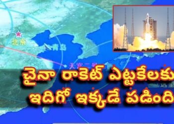 చైనా రాకెట్ పడింది ఇక్కడే