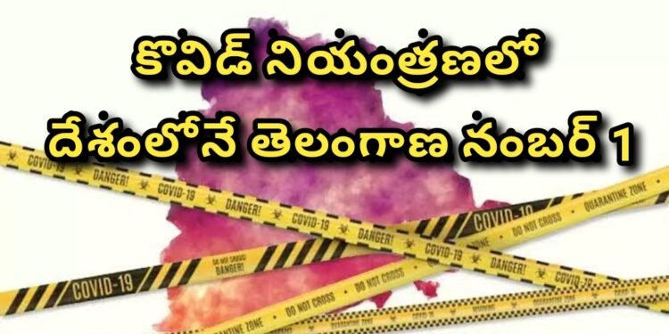 కొవిడ్ నియంత్రణలో దేశంలోనే తెలంగాణ నంబర్ 1..