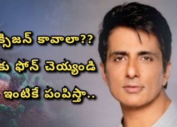 ఆక్సిజన్ కావాలా? నాకు ఫోన్ చెయ్యండి.. మీ ఇంటికే పంపిస్తా