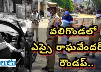 వలిగొండ లో SI రాఘవేందర్ గౌడ్ రౌండప్..