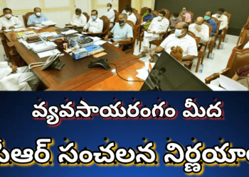 కేసీఆర్ సంచలన నిర్ణయాలు…