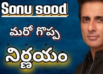 సోనూసూద్ మరో గొప్ప నిర్ణయం… దేశమంతా ఫ్రీ…