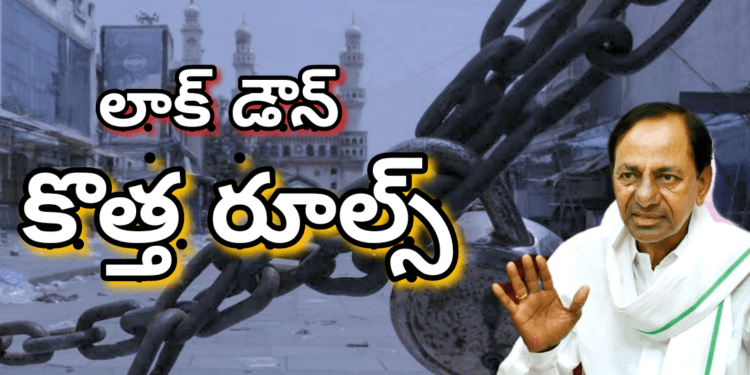 లాక్ డౌన్ కొత్త రూల్స్