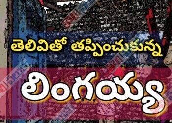 తృటిలో తప్పిన ముప్పు..