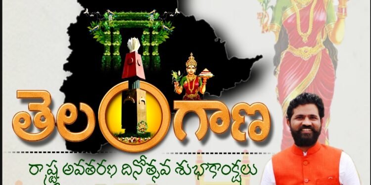 తెలంగాణ ప్రజలకు రాష్ట్ర అవతరణ దినోత్సవ శుభాకాంక్షలు తెలియచేసిన… బిసి దళ్ అద్యక్షుడు దుండ్ర కుమారస్వామి