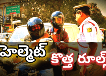 తెలంగాణ లో హెల్మెట్ కొత్త రూల్స్..