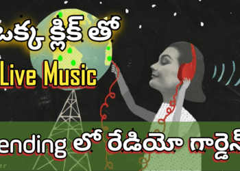 Trending లో రేడియో గార్డెన్…