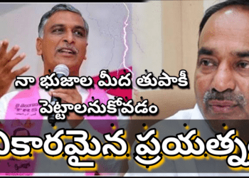 నా భుజాల మీద తుపాకీ పెట్టాలనుకోవడం వికార‌మైన ప్రయత్నం