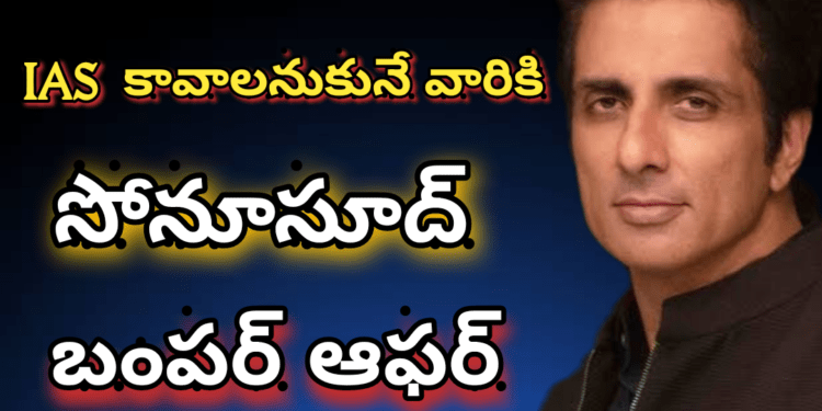 ఐఏఎస్ అభ్యర్థులకు ఉచిత శిక్షణ, ఉపకార వేతనాలు..
