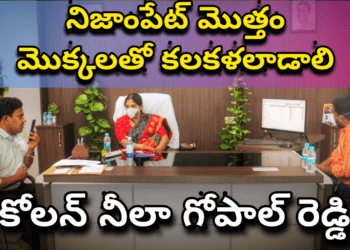 నిజాంపేట్ మొత్తం మొక్కలతో కళకళలాడాలి..