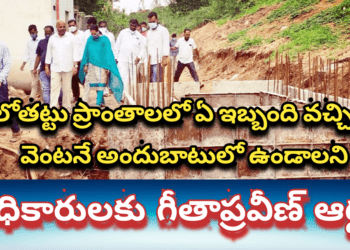 చిల్కనగర్ GHMC అధికారులకు గీతాప్రవీణ్ ఆర్డర్..
