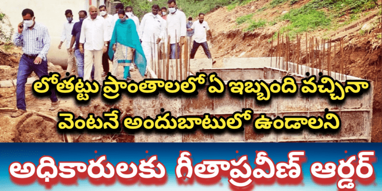 చిల్కనగర్ GHMC అధికారులకు గీతాప్రవీణ్ ఆర్డర్..