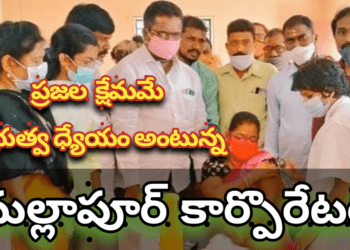 ప్రజల క్షేమమే – ప్రభుత్వ ధ్యేయం అంటున్న మల్లాపూర్ కార్పొరేటర్