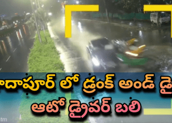 మాదాపూర్ లో డ్రంక్ అండ్ డ్రైవ్.. ఆటో డ్రైవర్ బలి