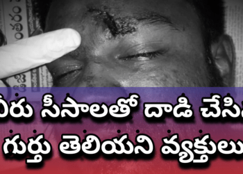 వలిగొండలో బీరు సీసాలతో గుర్తు తెలియని వ్యక్తుల దాడి