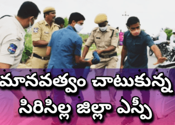 మానవత్వం చాటుకున్న జిల్లా ఎస్పీ