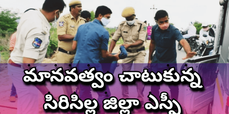 మానవత్వం చాటుకున్న జిల్లా ఎస్పీ