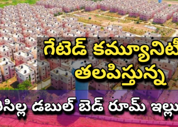 గేటెడ్ కమ్యూనిటీ c/o మండేపల్లి