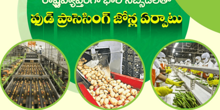 రాష్ట్రవ్యాప్తంగా భారీ సబ్సిడీలతో ఫుడ్ ప్రాసెసింగ్ జోన్ల ఏర్పాటు