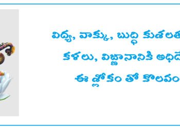 saraswathi devi songs in telugu lyrics