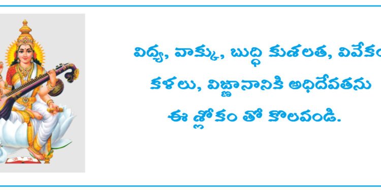 saraswathi devi songs in telugu lyrics