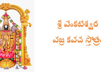 Sri Venkateswara Vajra Kavacha Stotram - Telugu