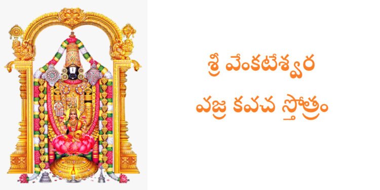 Sri Venkateswara Vajra Kavacha Stotram - Telugu