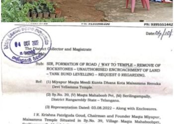 కట్టమైసమ్మ దేవాలయానికి వెల్లె దారిని కబ్జా చేసిన వారిపై కలెక్టర్ కి పిర్యాదు చేసిన ఆలయ కమిటీ సభ్యులు