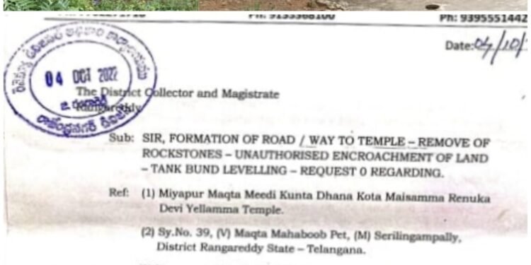 కట్టమైసమ్మ దేవాలయానికి వెల్లె దారిని కబ్జా చేసిన వారిపై కలెక్టర్ కి పిర్యాదు చేసిన ఆలయ కమిటీ సభ్యులు